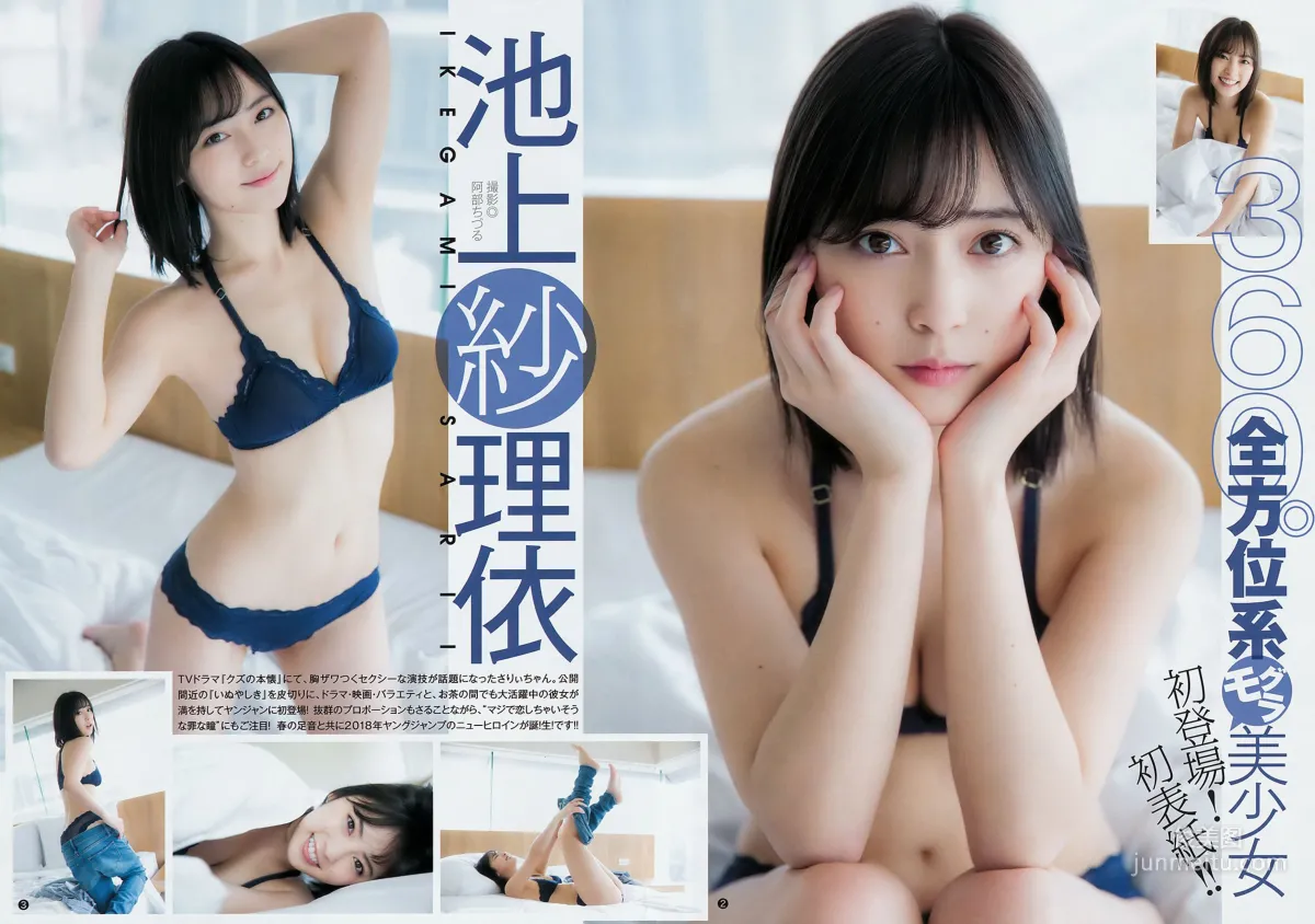 池上紗理依 北原里英 [Weekly Young Jump] 2018年No.19 写真杂志3