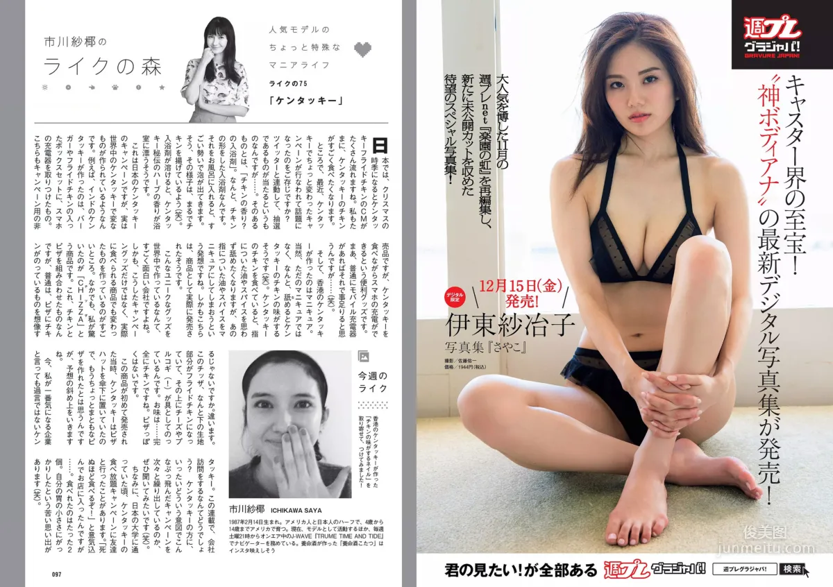 久松郁実 華村あすか 松村沙友理 水上京香 山根千佳 金子理江 [Weekly Playboy] 2017年No.52 写真杂志16