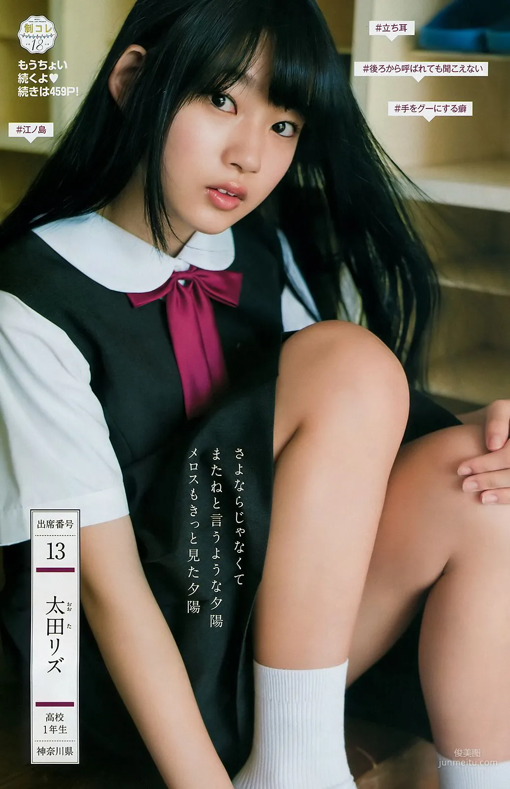 山田南実 星川遥香 坂口风诗 新谷真由 苍波纯 [Weekly Young Jump] 2018年No.30 写真杂志15