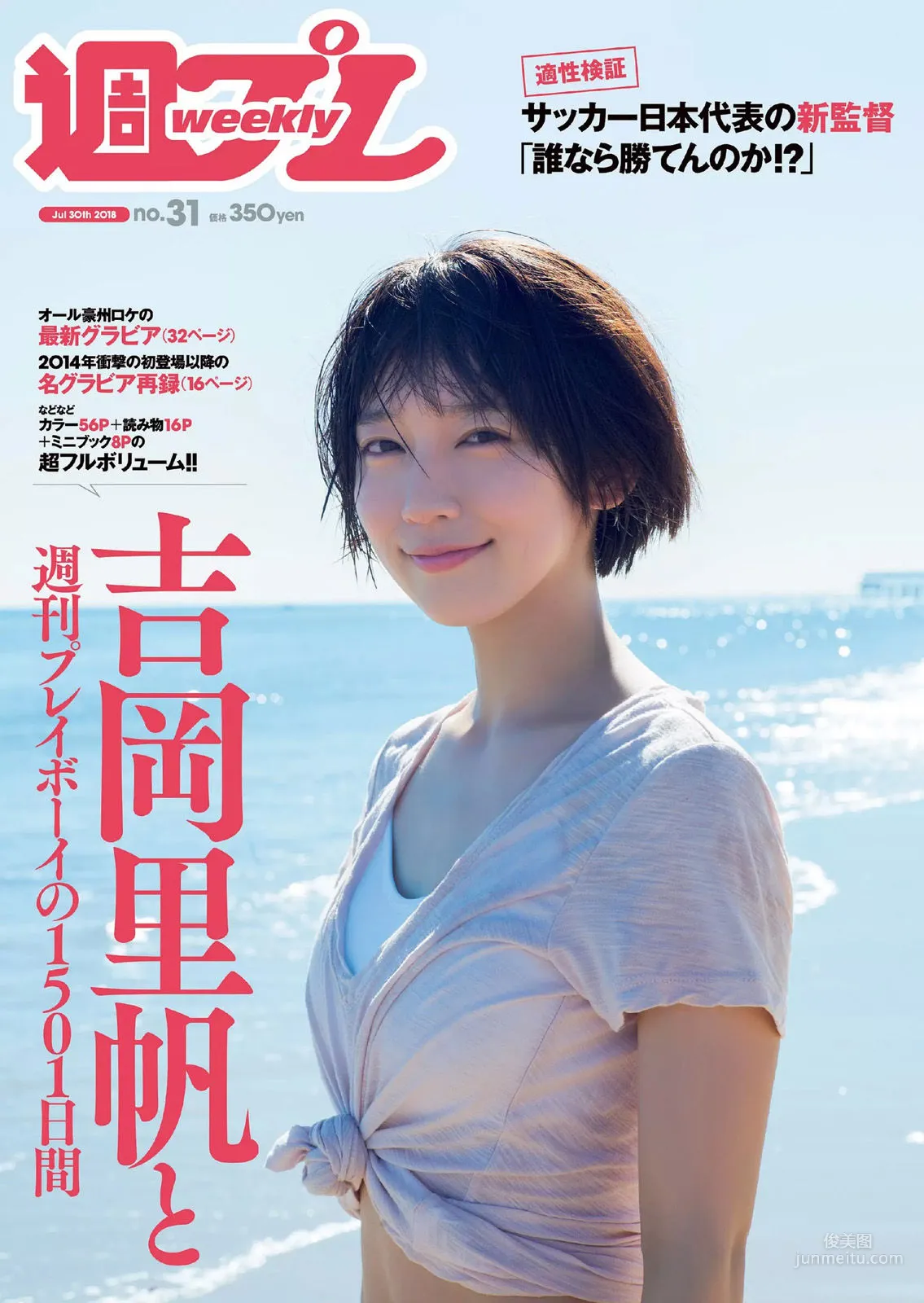 Riho Yoshioka 吉岡里帆 [Weekly Playboy] 2018年No.31 写真杂志1