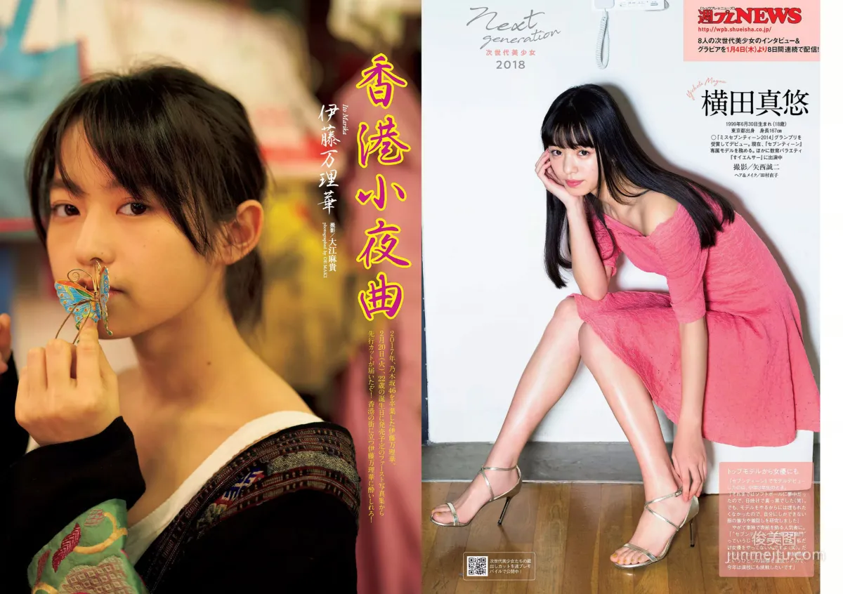 飯豊まりえ 松川菜々花 華村あすか 橘花凛 伊藤万理華 渡辺梨加 [Weekly Playboy] 2018年No.03-04 写真杂志29