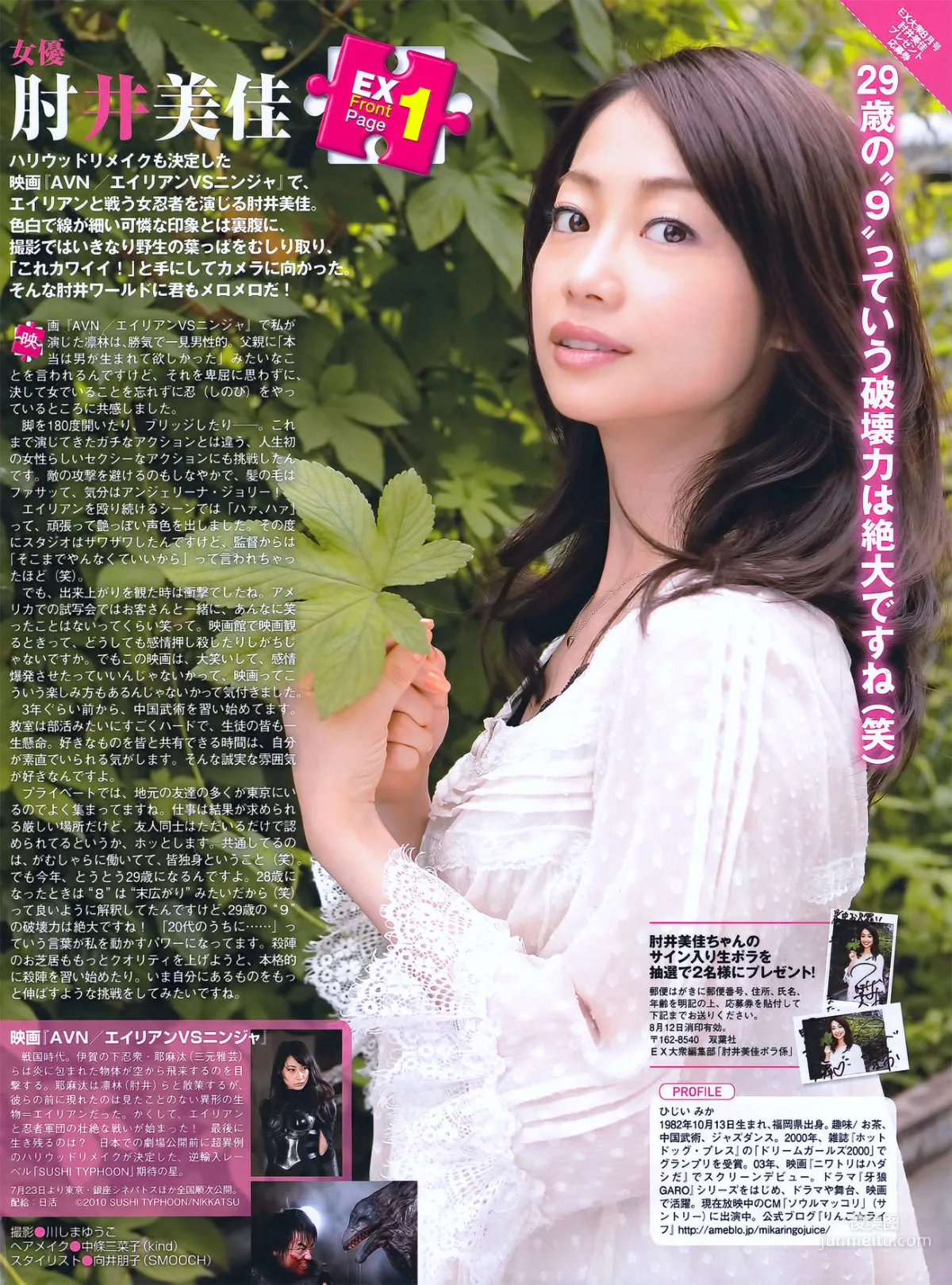 [EX Taishu] 北原里英 芹娜 KONAN 藤社优美 2011年No.08 写真杂志19