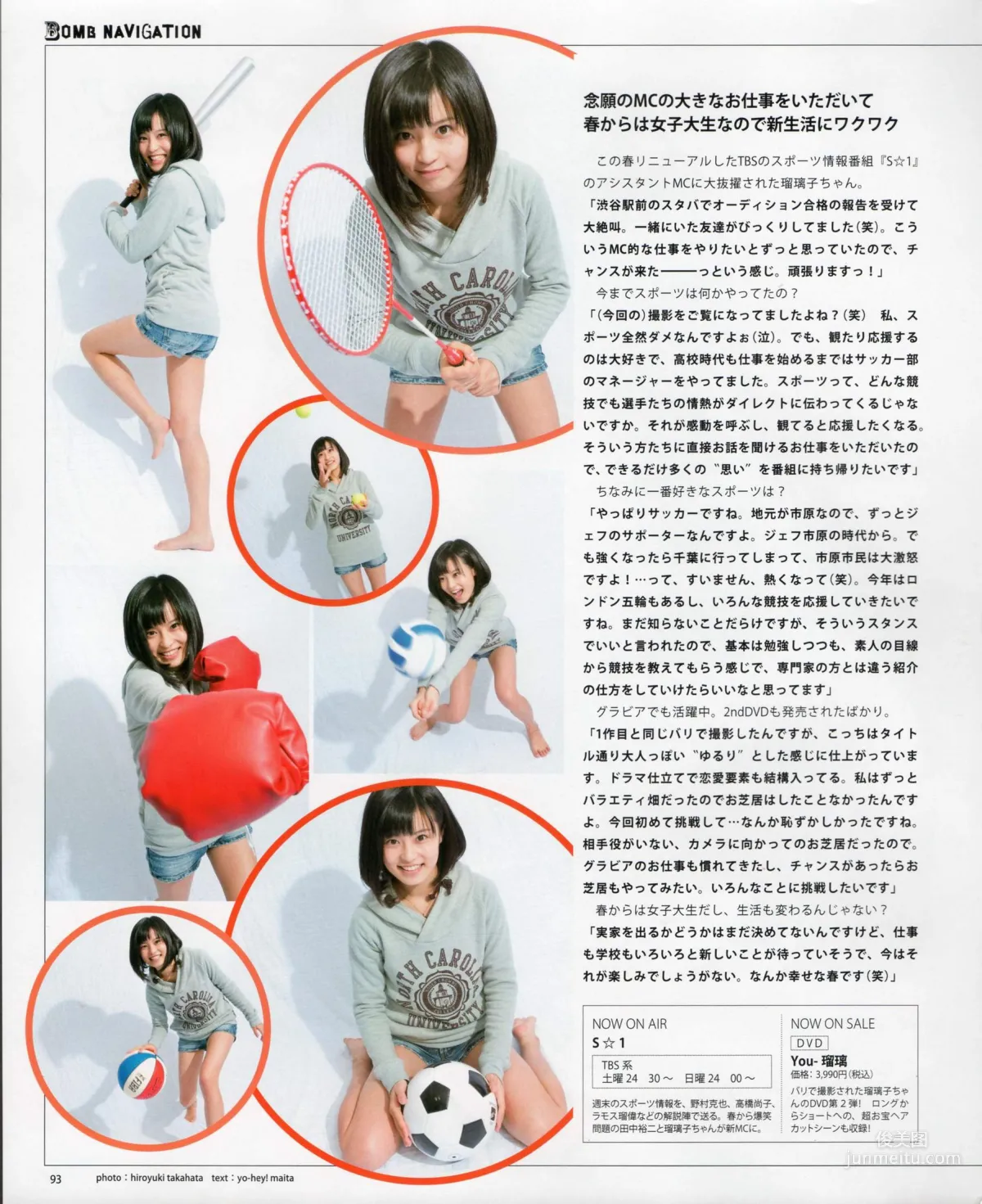 [Bomb Magazine] 2012年No.05 NMB48 大島優子 鈴木愛理 矢島舞美 篠田麻里子 丸高愛実 大森美優 写真杂志71