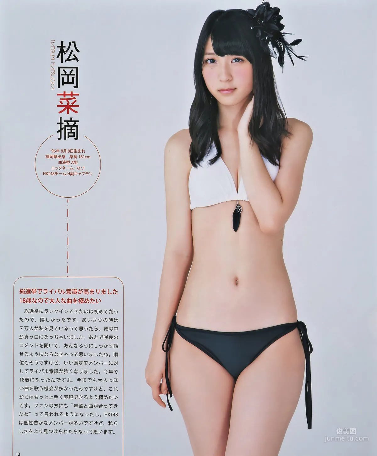 [Bomb Magazine] 2014年No.10 宮脇咲良 兒玉遥 森保まどか 松岡菜摘 写真杂志12