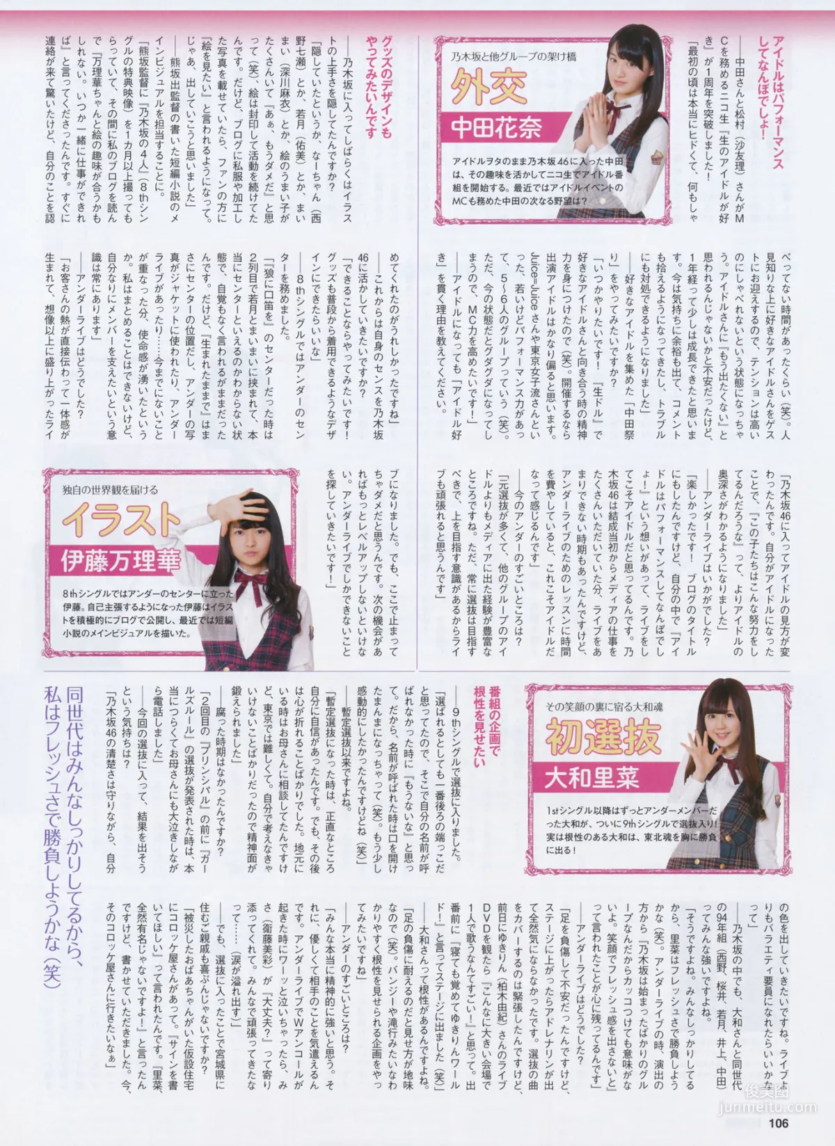 [ENTAME(エンタメ)] 岛崎遥香 横山由依 木本花音 2014年07月号 写真杂志51