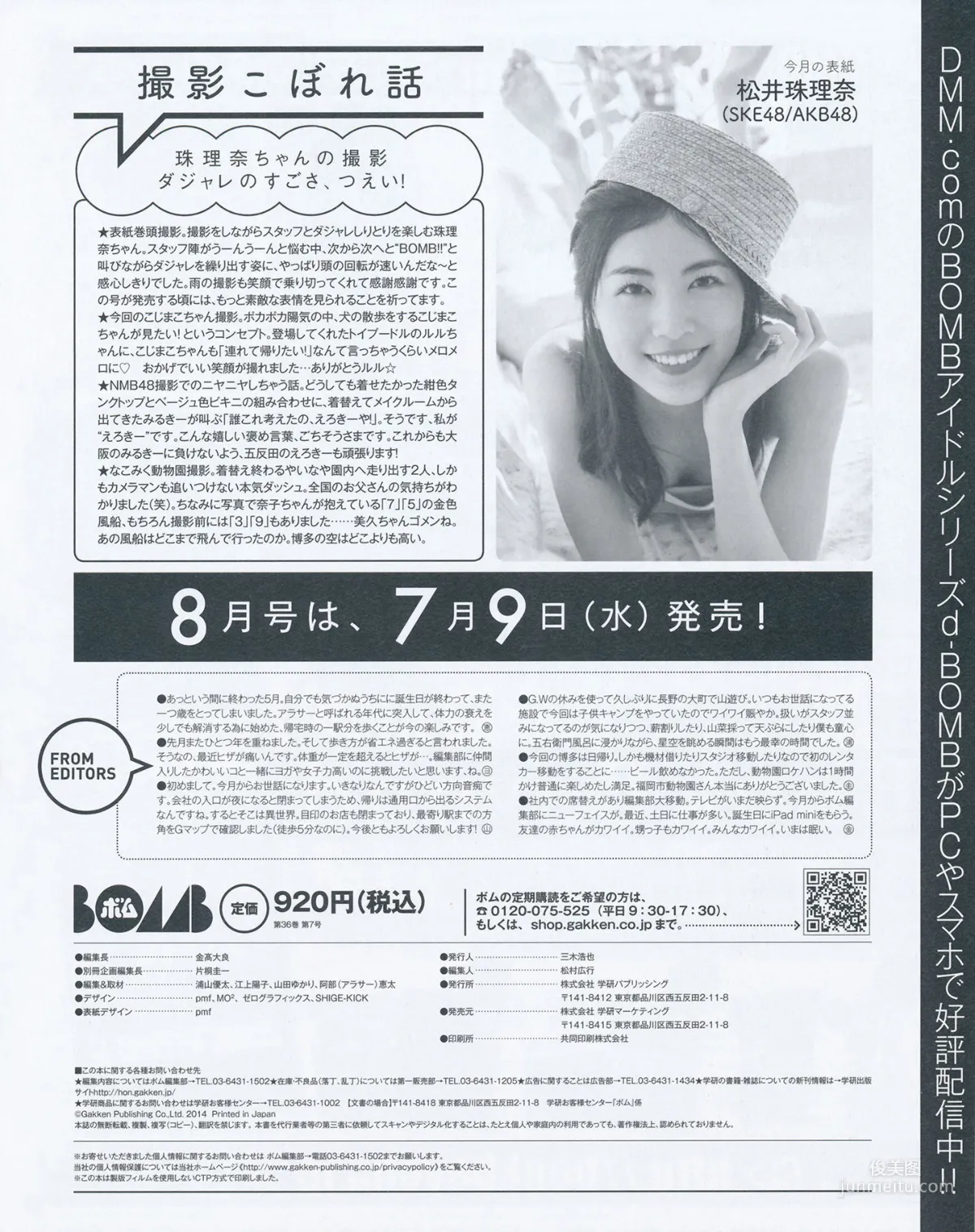 [Bomb Magazine] 2014年No.07 松井珠理奈 渡边美优纪 小嶋真子 入山杏奈 佐藤妃星 写真杂志47