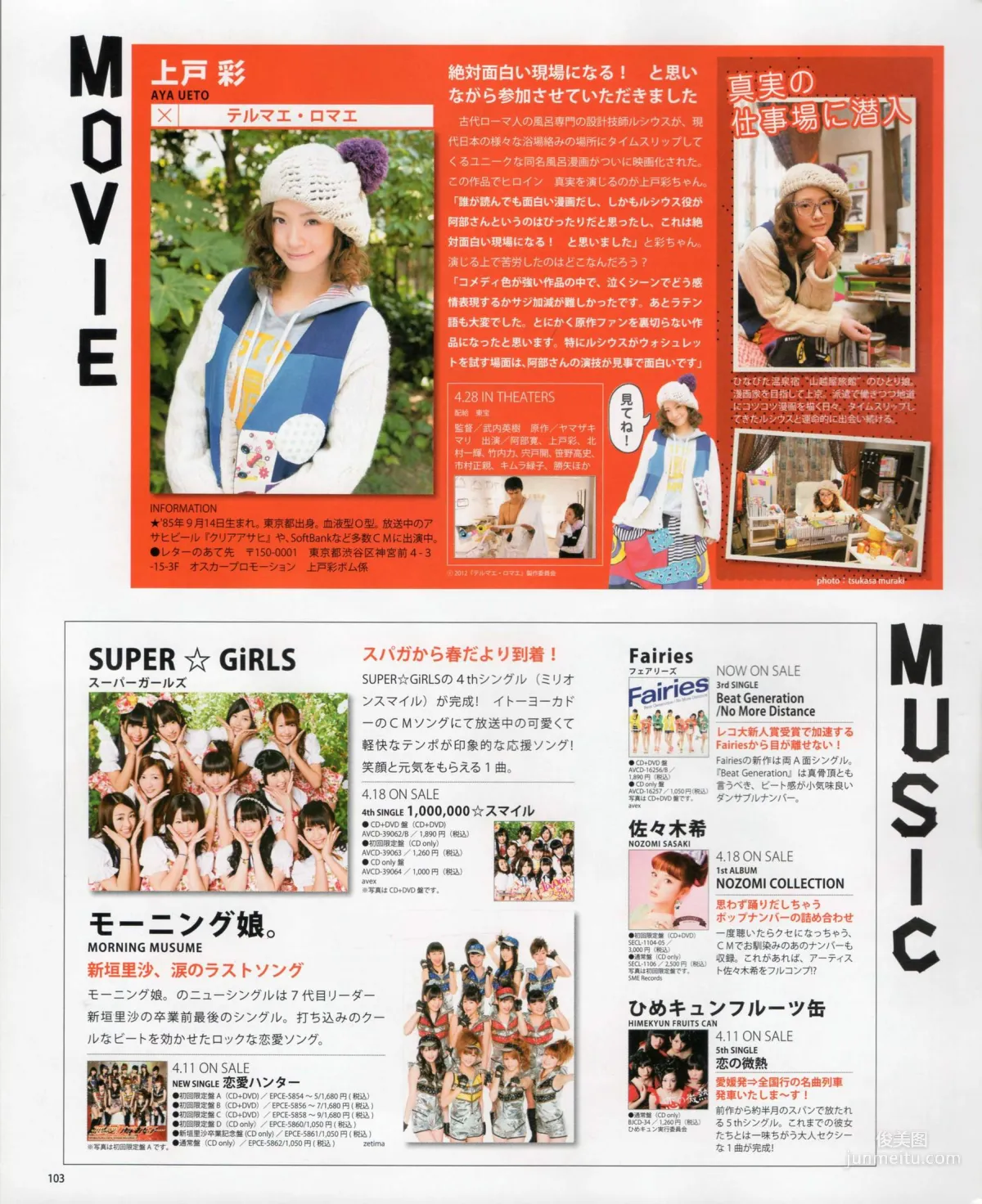 [Bomb Magazine] 2012年No.05 NMB48 大島優子 鈴木愛理 矢島舞美 篠田麻里子 丸高愛実 大森美優 写真杂志81