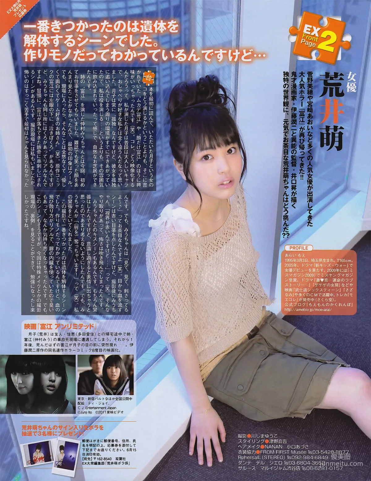 [EX Taishu] 山本梓 杉原杏璃 藤江れいな 市道真央 とっきー 護あさな 2011年No.06 写真杂志18