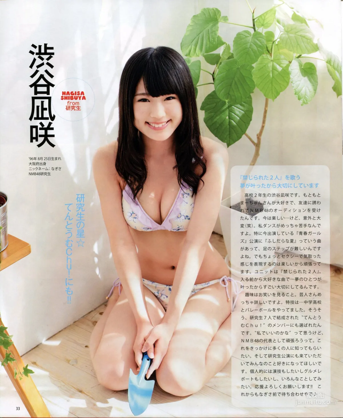 [Bomb Magazine] 2013年No.11 NMB48 向田茉夏 写真杂志35