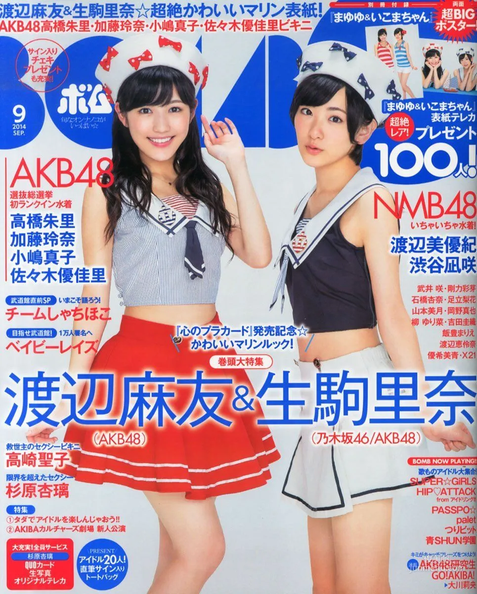 [Bomb Magazine] 2014年No.09 AKB48 渡辺麻友 生駒里奈 写真杂志1