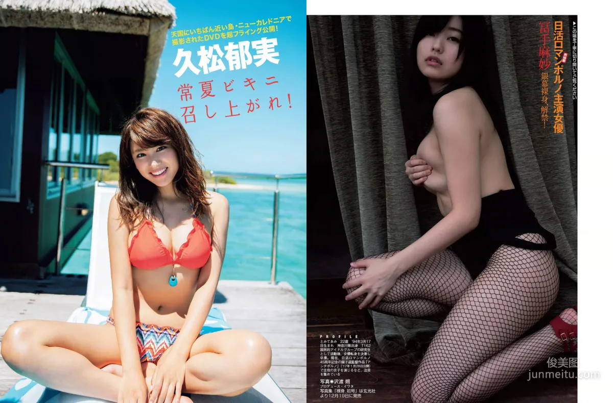 [FLASH] 佐藤寛子 冨手麻妙 久松郁実 西岡葉月 塩地美澄 2016.12.13 写真杂志16