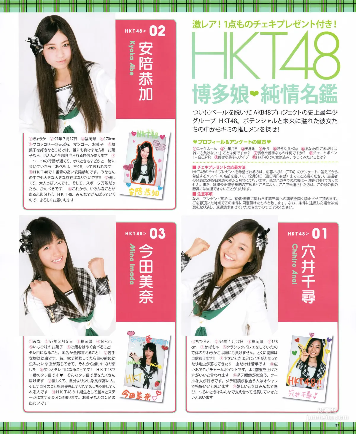 [Bomb Magazine] 2012年No.01 篠田麻里子 小嶋陽菜 秋元才加 HKT48 乃木坂46 写真杂志15