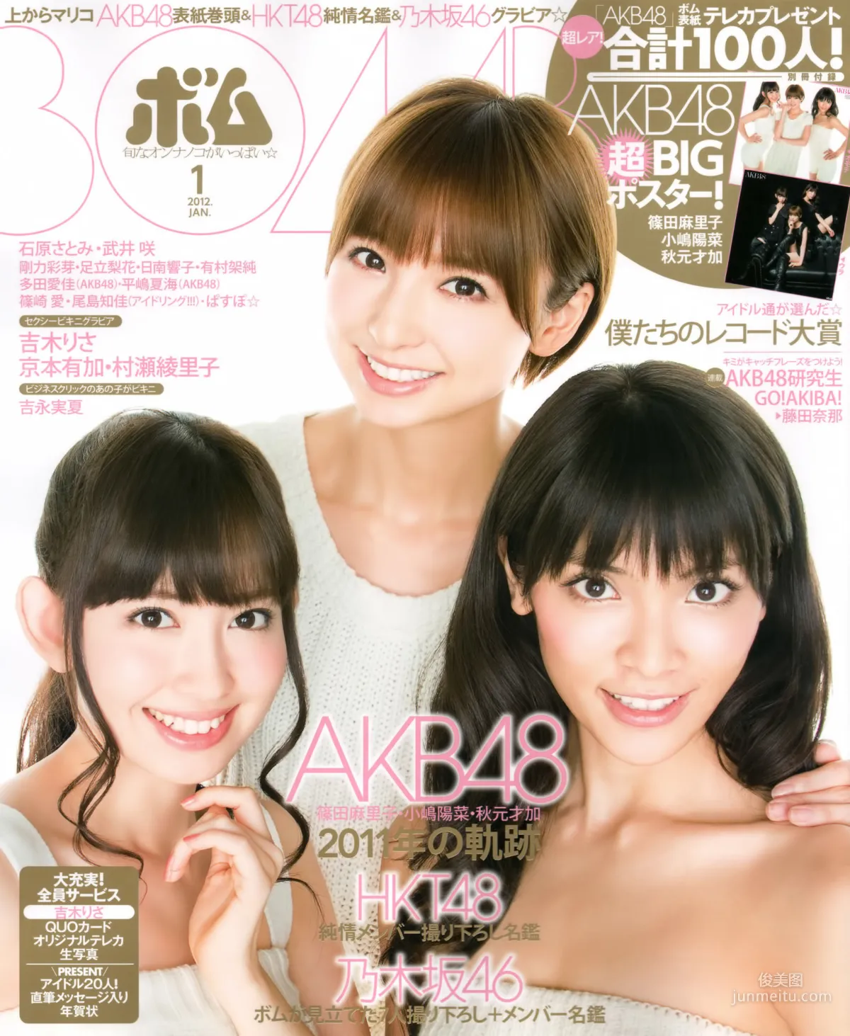[Bomb Magazine] 2012年No.01 篠田麻里子 小嶋陽菜 秋元才加 HKT48 乃木坂46 写真杂志1