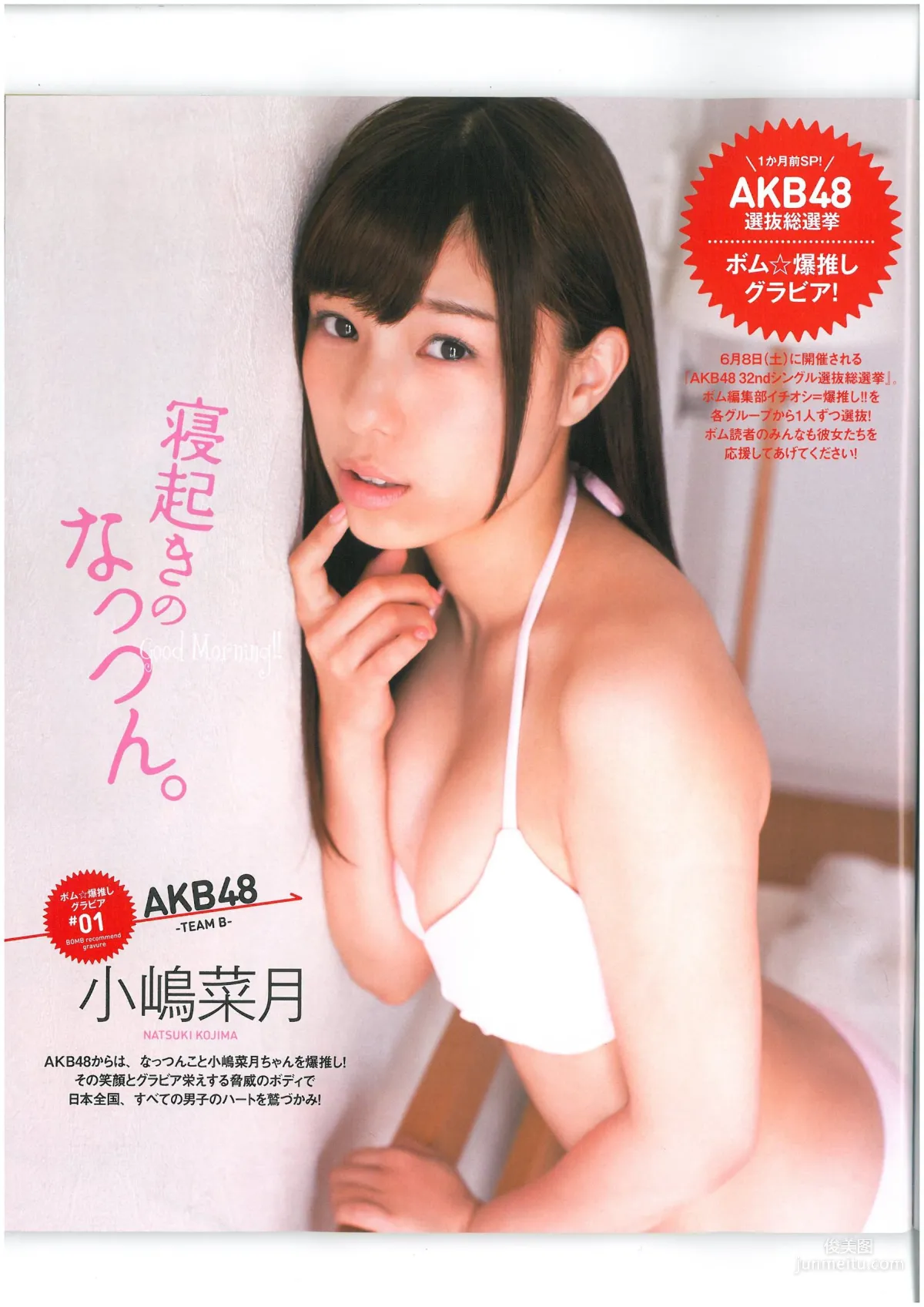 [Bomb Magazine] 2013年No.06 AKB48 小嶋菜月 木崎ゆりあ 河西智美 写真杂志16