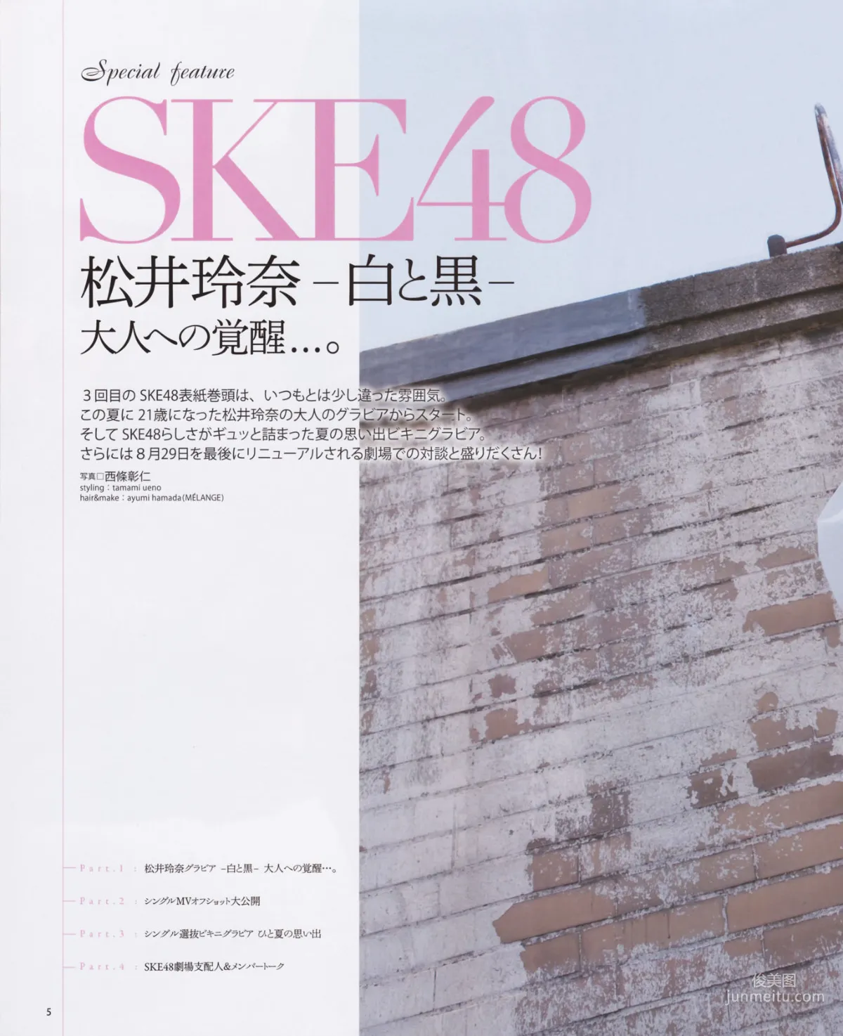 [Bomb Magazine] 2012年No.10 松井玲奈 SKE48 向田茉夏 矢方美纪 秦佐和子 菅なな子 写真杂志5