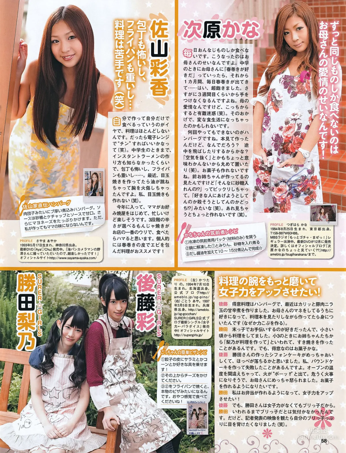 [EX Taishu] 河西智美 吉木りさ 原幹恵 NMB48 未莉 杉原杏璃 ほしのあき 芹那 2011年No.11 写真杂志23