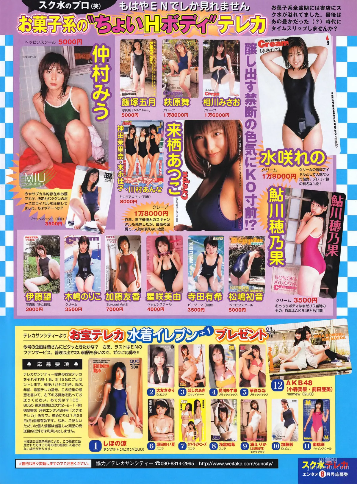 [ENTAME] 熊田曜子 池田夏希 山本梓 滝川綾 浅倉結希 西田麻衣 2010.08 写真杂志19