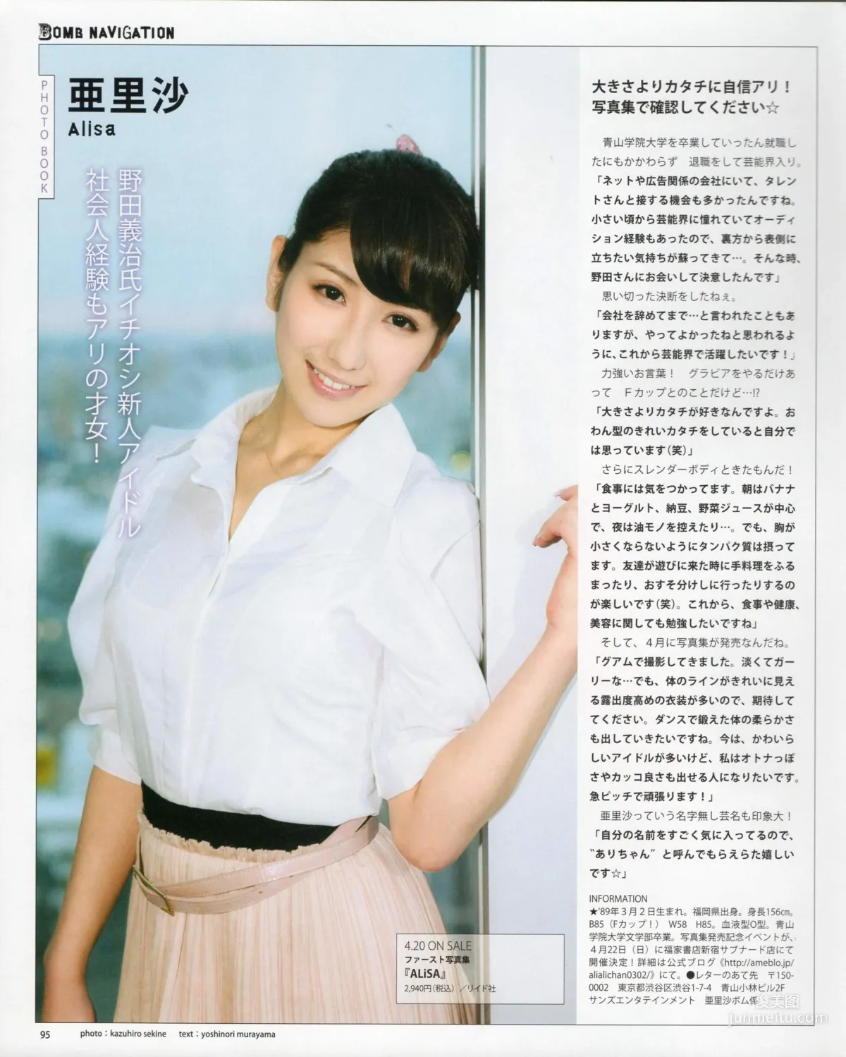 [Bomb Magazine] 2012年No.04 板野友美 松井咲子 佐藤すみれ DiVA 石原里美 中村靜香 篠崎愛 佐佐木優佳里 写真杂志78