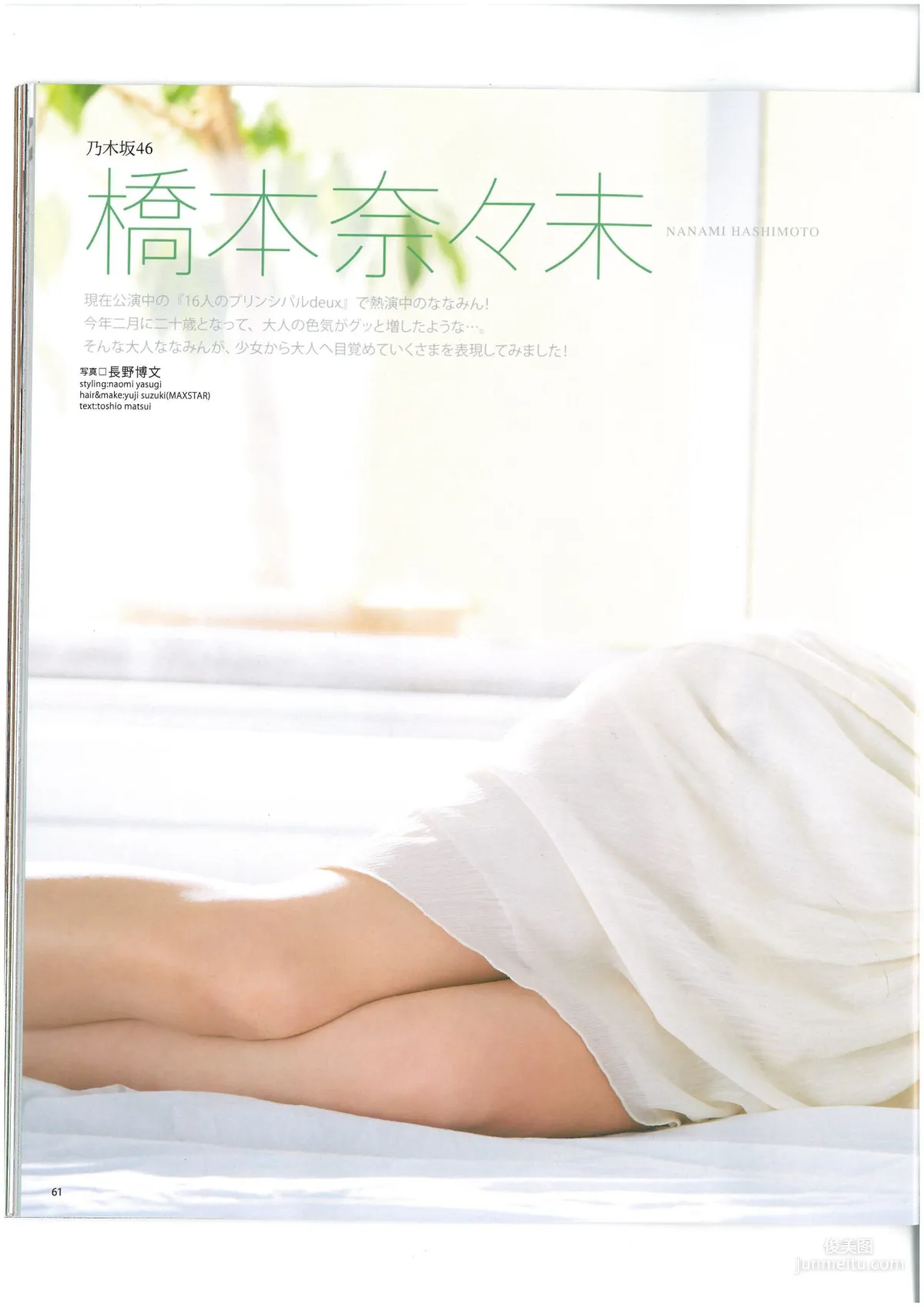 [Bomb Magazine] 2013年No.06 AKB48 小嶋菜月 木崎ゆりあ 河西智美 写真杂志35