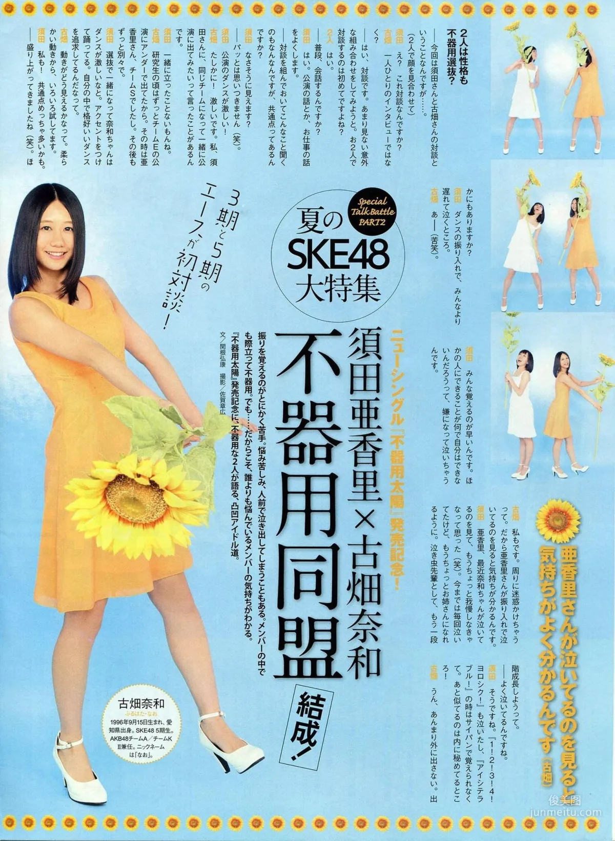 [ENTAME(エンタメ)] 松井玲奈 木崎ゆりあ SKE48 2014年09月号 写真杂志33