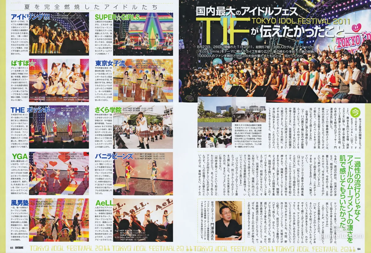 [ENTAME(エンタメ)] SKE48 篠崎愛 AKB48 磯山さやか KONAN 中村静香 2011.11 写真杂志33