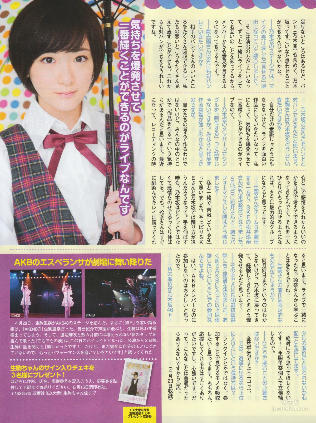 [EX Taishu] 横山由依 宮脇咲良 松村沙友理 2014年No.06 写真杂志29