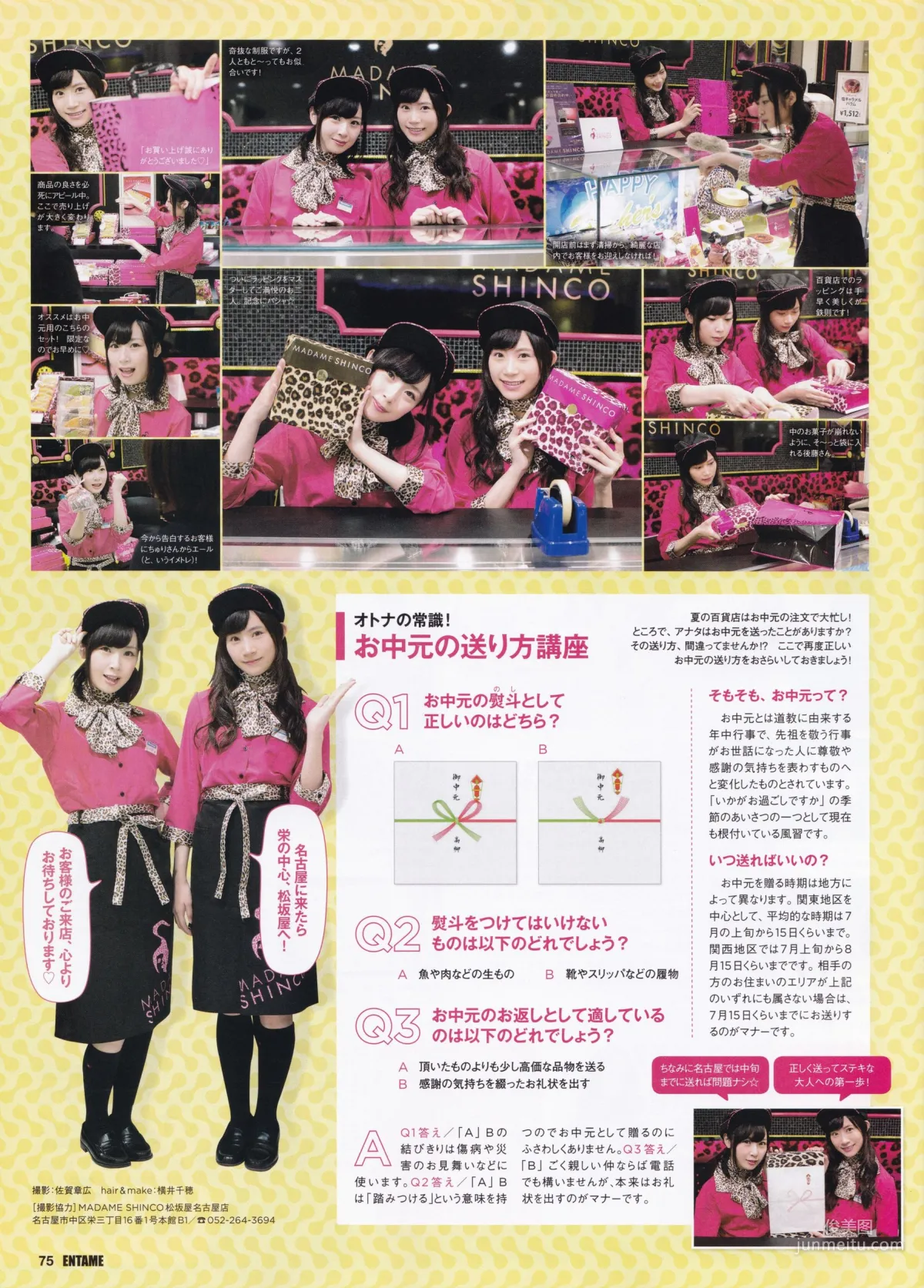 [ENTAME(エンタメ)] 乃木坂46 白石麻衣 2015年09月号 写真杂志31