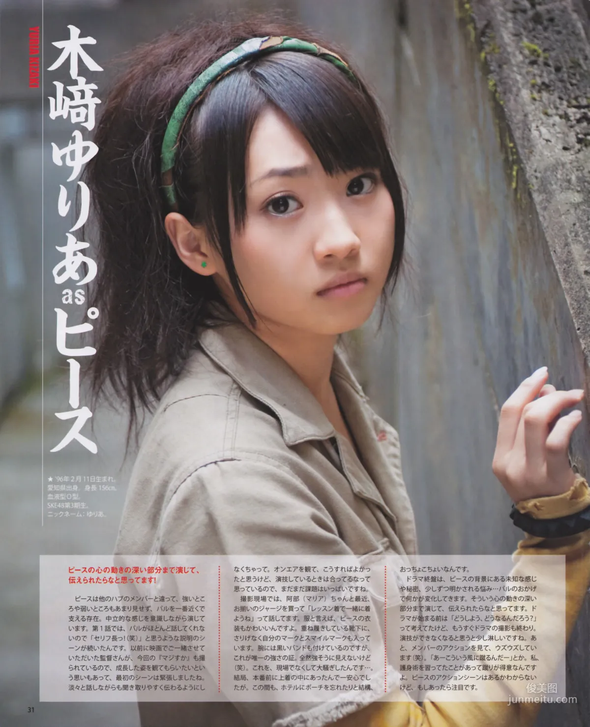 [Bomb Magazine] 2012年No.10 松井玲奈 SKE48 向田茉夏 矢方美纪 秦佐和子 菅なな子 写真杂志32