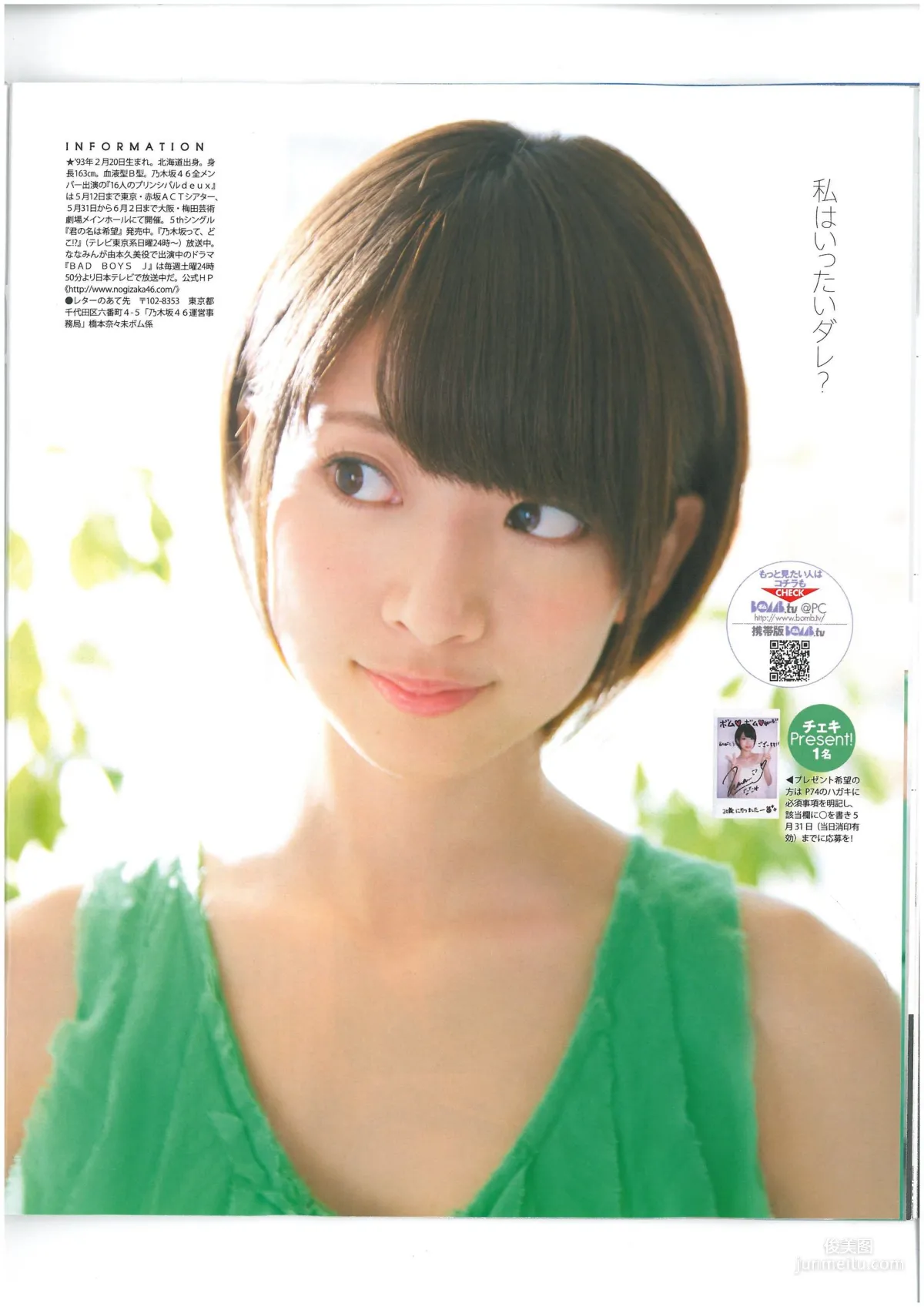 [Bomb Magazine] 2013年No.06 AKB48 小嶋菜月 木崎ゆりあ 河西智美 写真杂志41