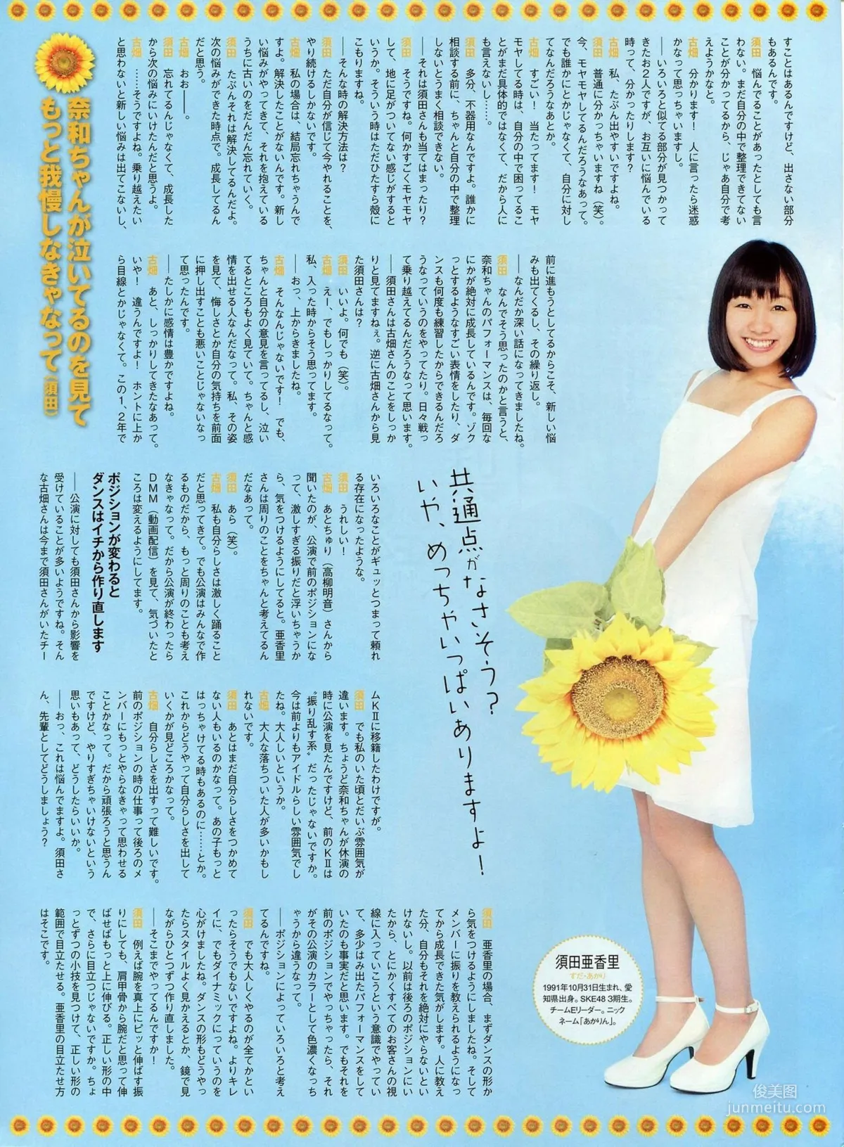 [ENTAME(エンタメ)] 松井玲奈 木崎ゆりあ SKE48 2014年09月号 写真杂志31