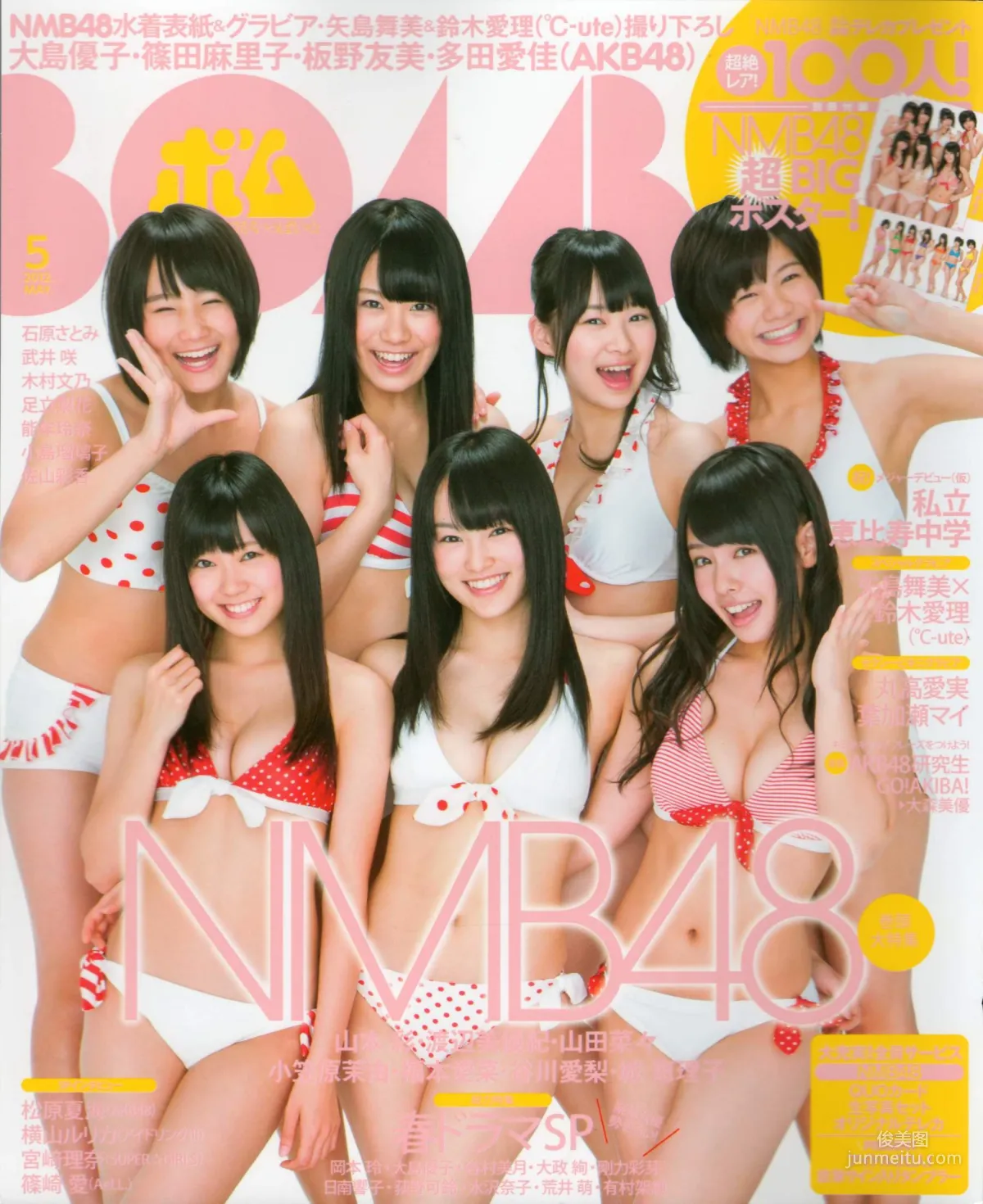 [Bomb Magazine] 2012年No.05 NMB48 大島優子 鈴木愛理 矢島舞美 篠田麻里子 丸高愛実 大森美優 写真杂志1