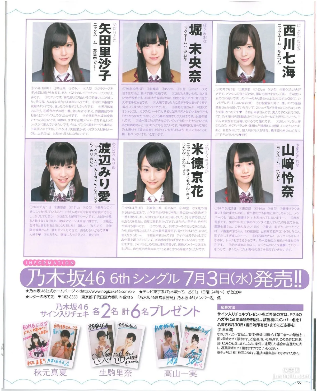 [Bomb Magazine] 2013年No.07 渡辺美優紀 乃木坂46 NMB48 写真杂志57