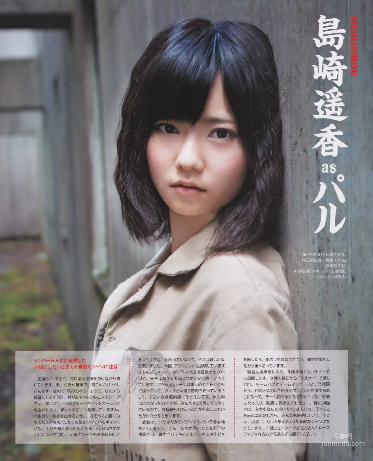 [Bomb Magazine] 2012年No.10 松井玲奈 SKE48 向田茉夏 矢方美纪 秦佐和子 菅なな子 写真杂志31