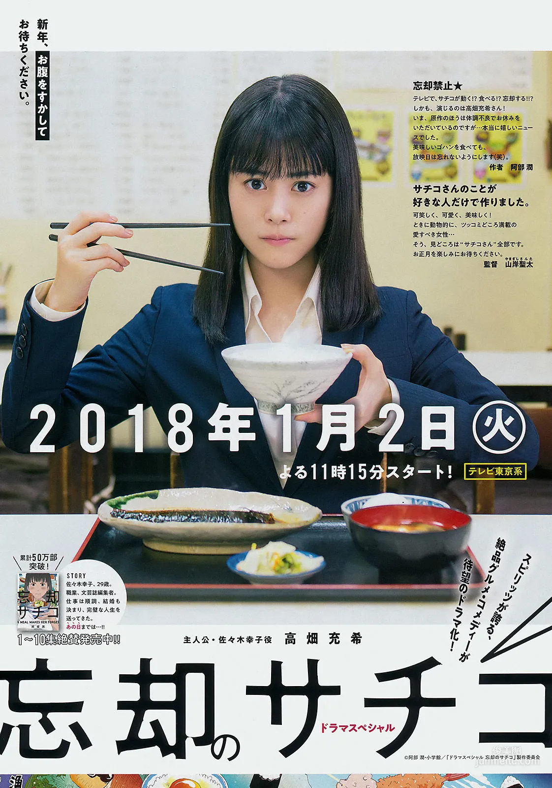 [Weekly Big Comic Spirits] 高畑充希 Mitsuki Takahata 2018年No.02-03 写真杂志8