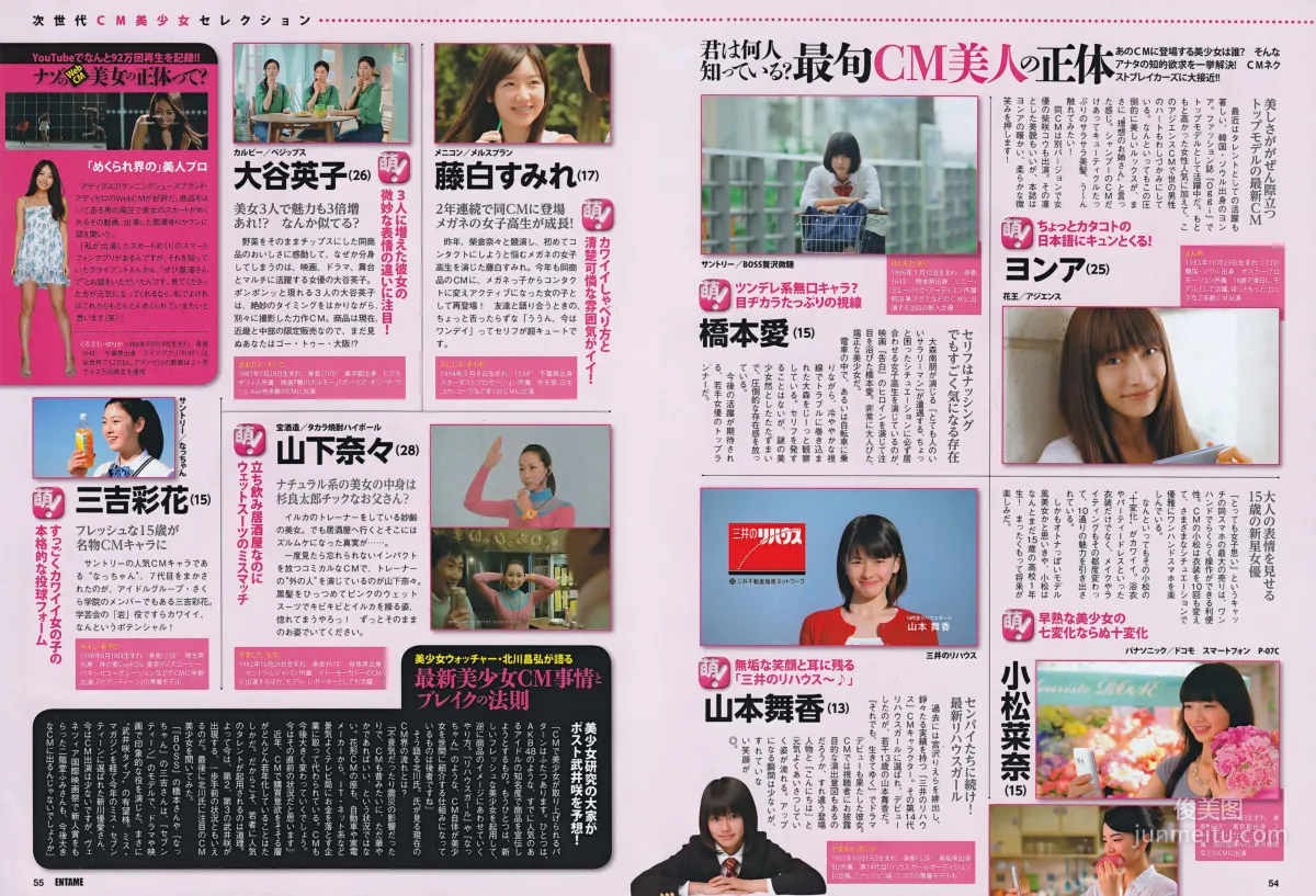 [ENTAME(エンタメ)] SKE48 篠崎愛 AKB48 磯山さやか KONAN 中村静香 2011.11 写真杂志31
