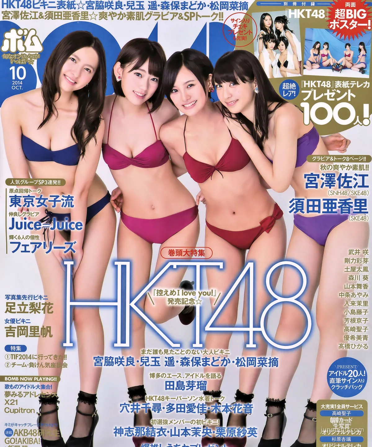 [Bomb Magazine] 2014年No.10 宮脇咲良 兒玉遥 森保まどか 松岡菜摘 写真杂志1