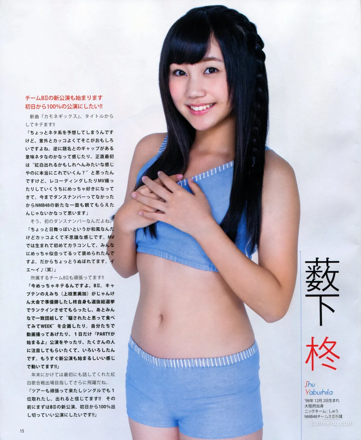 [Bomb Magazine] 2013年No.11 NMB48 向田茉夏 写真杂志15