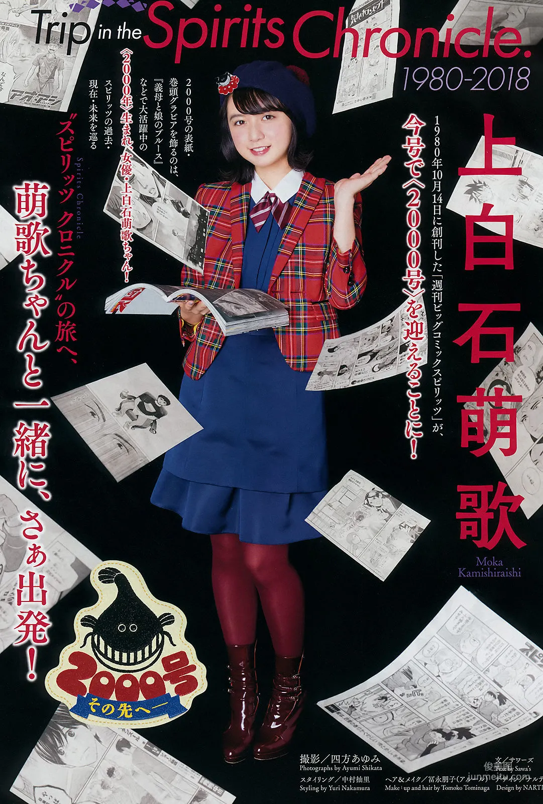 [Weekly Big Comic Spirits] 上白石萌歌 Moka Kamishiraishi 2018年No.48 写真杂志2