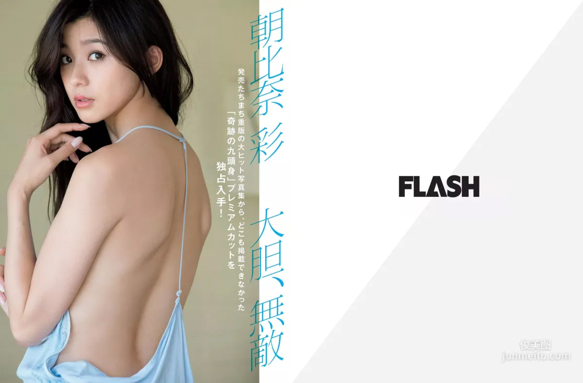 [FLASH] 松井珠理奈 朝比奈彩 小島瑠璃子 山崎真実 山田菜々 ☆HOSHINO 2018.03.06 写真杂志2