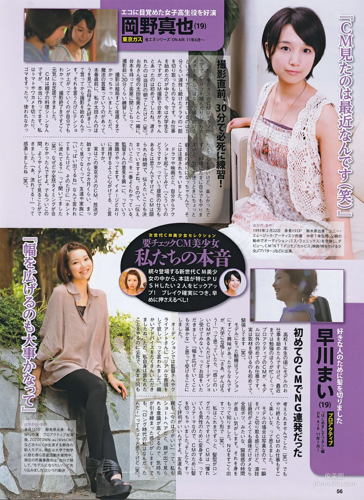 [ENTAME(エンタメ)] SKE48 篠崎愛 AKB48 磯山さやか KONAN 中村静香 2011.11 写真杂志32