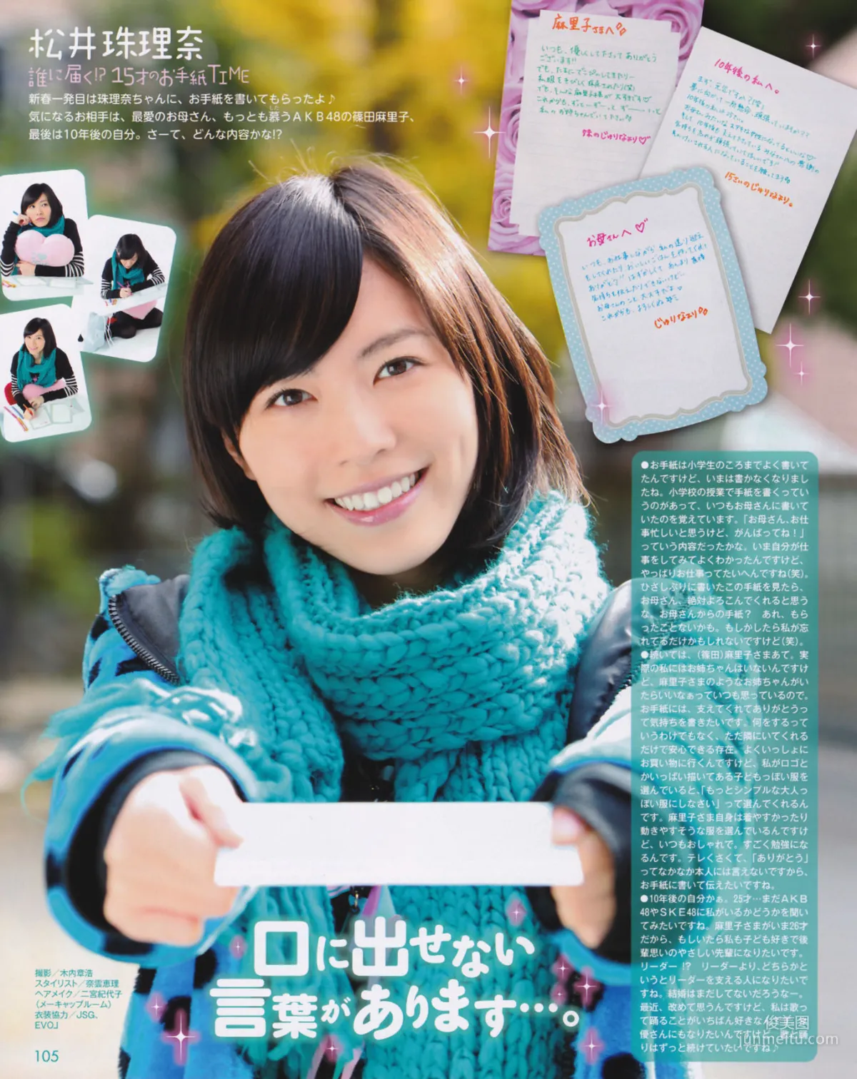 [Bomb Magazine] 2013年No.02 高桥南 松井珠理奈 河西智美 北原里英 写真杂志42