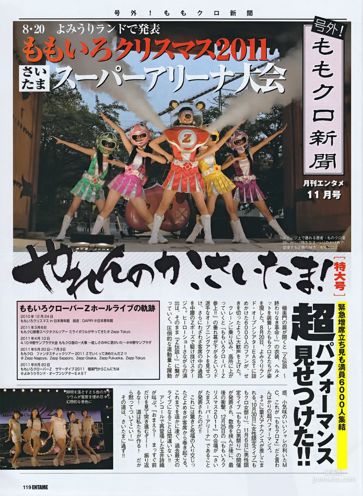 [ENTAME(エンタメ)] SKE48 篠崎愛 AKB48 磯山さやか KONAN 中村静香 2011.11 写真杂志51