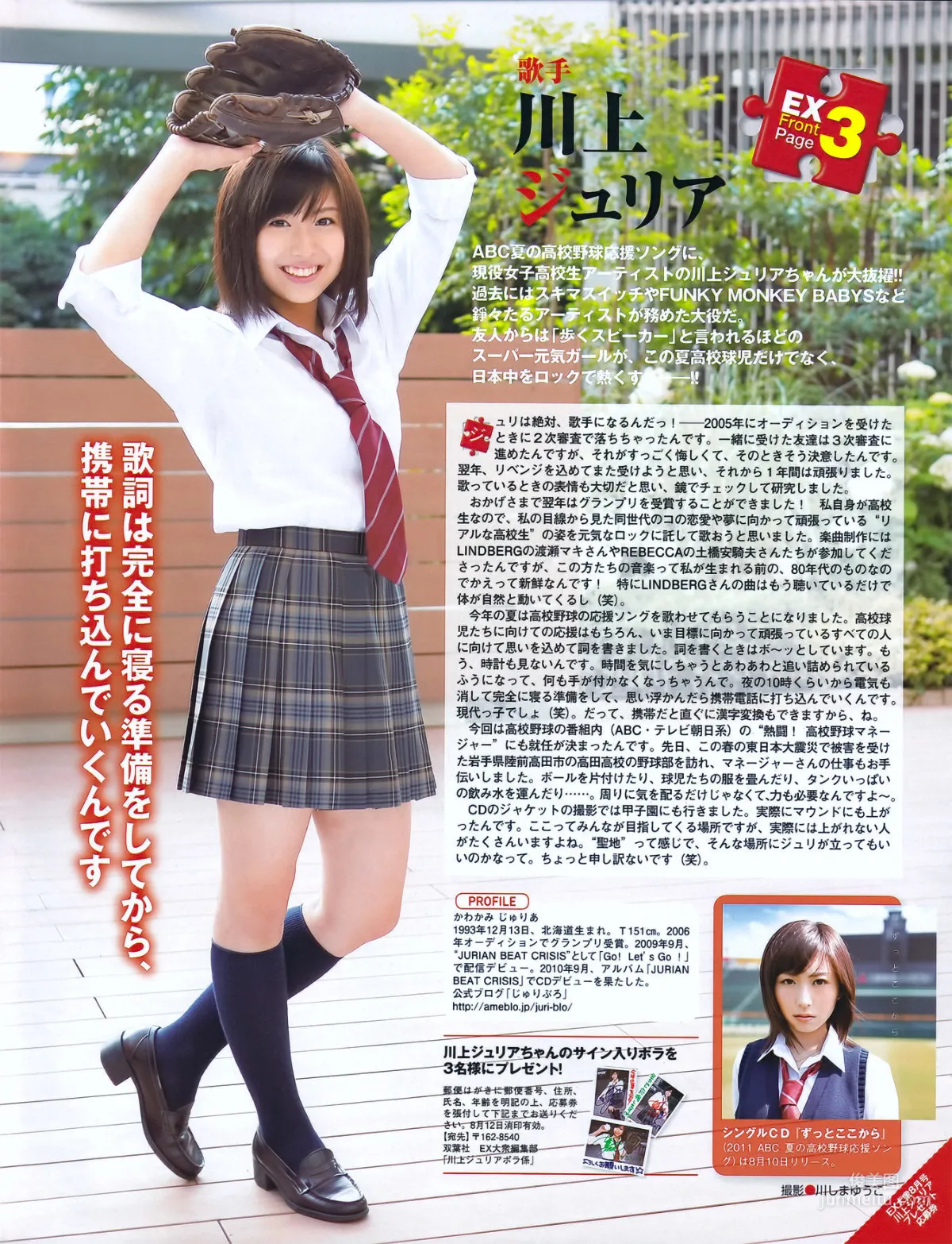 [EX Taishu] 北原里英 芹娜 KONAN 藤社优美 2011年No.08 写真杂志21