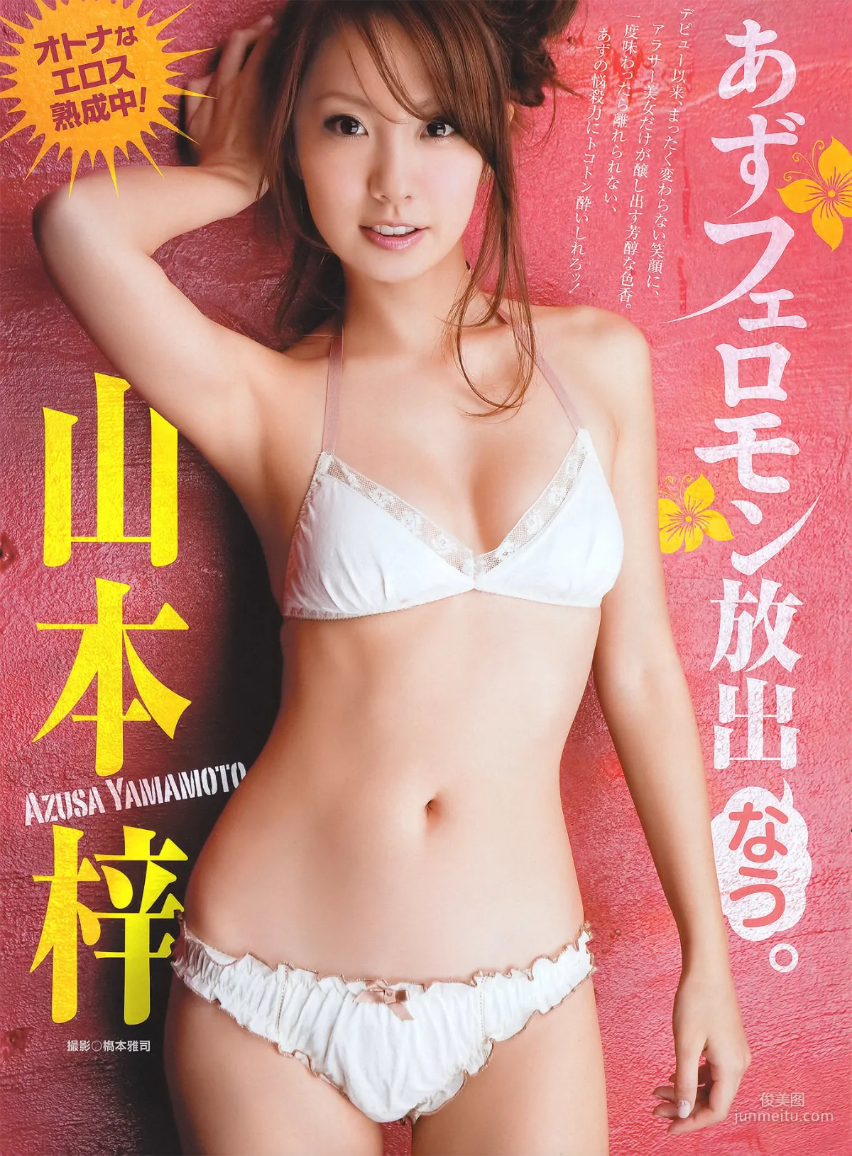 [ENTAME] 熊田曜子 池田夏希 山本梓 滝川綾 浅倉結希 西田麻衣 2010.08 写真杂志20