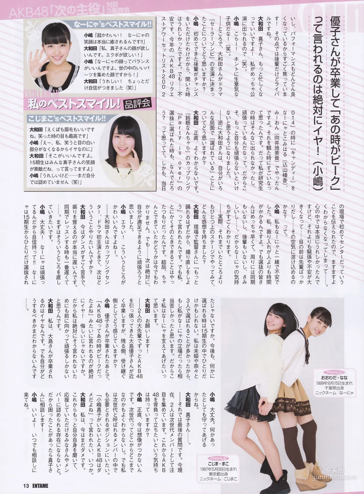 [ENTAME(エンタメ)] 松井玲奈 北原里英 HKT48 2014年04月号 写真杂志4