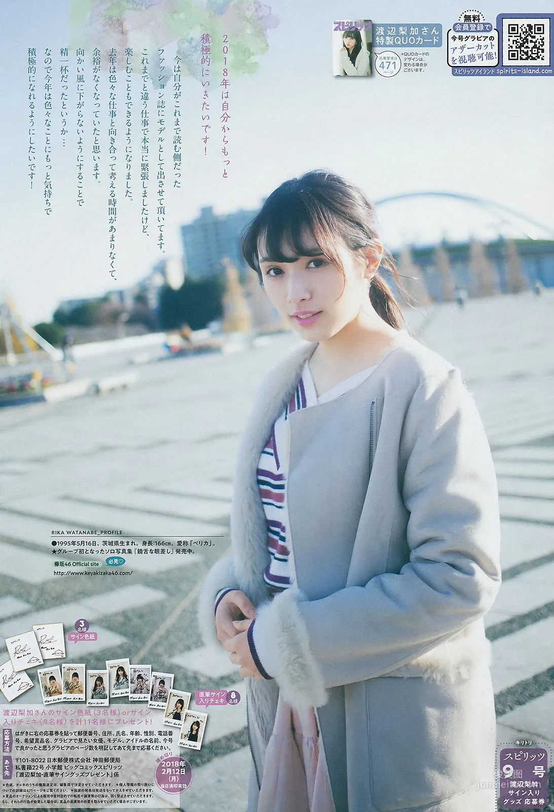 [Weekly Big Comic Spirits] 渡辺梨加 Rika Watanabe 2018年No.09 写真杂志6