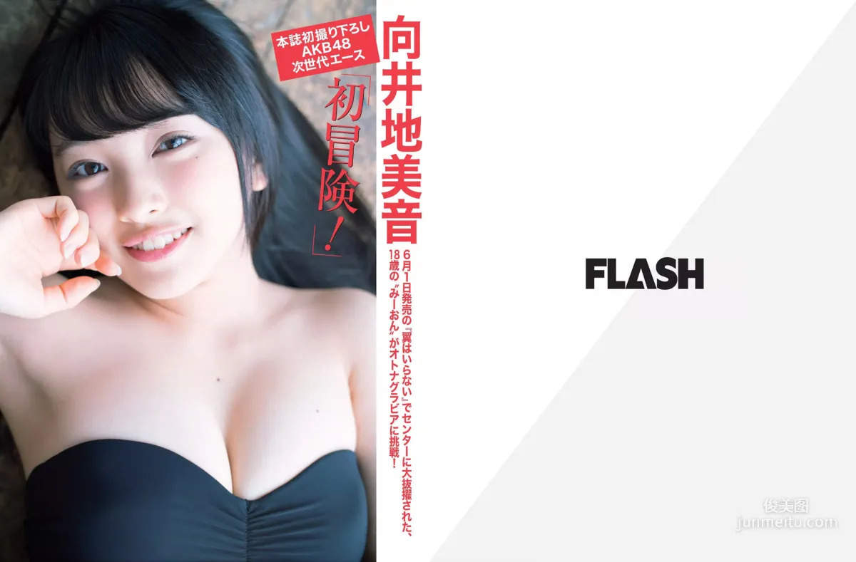 [FLASH] 向井地美音 初川みなみ 朝比奈彩 志崎ひなた 2016.06.07 写真杂志2