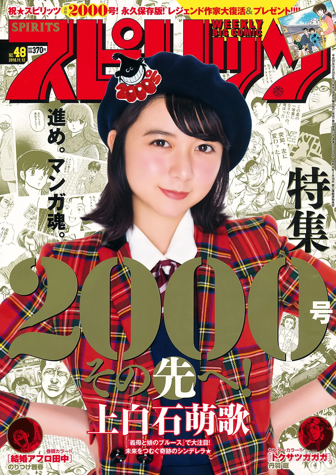 [Weekly Big Comic Spirits] 上白石萌歌 Moka Kamishiraishi 2018年No.48 写真杂志1