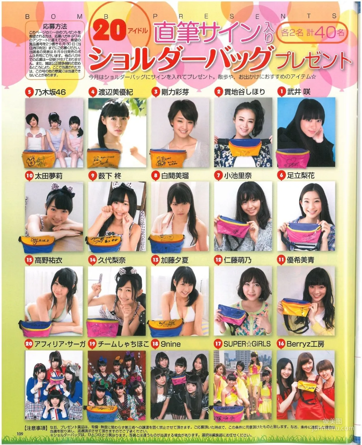 [Bomb Magazine] 2013年No.07 渡辺美優紀 乃木坂46 NMB48 写真杂志45