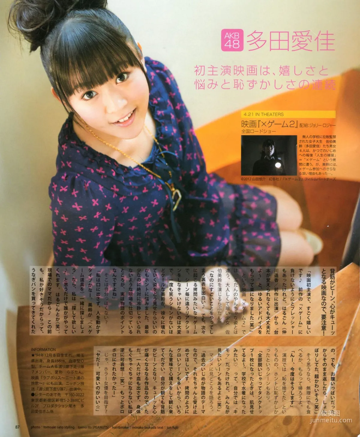 [Bomb Magazine] 2012年No.05 NMB48 大島優子 鈴木愛理 矢島舞美 篠田麻里子 丸高愛実 大森美優 写真杂志65